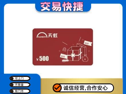 毕节购物卡回收天虹卡.jpg