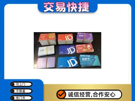 毕节购物卡回收商超卡.jpg