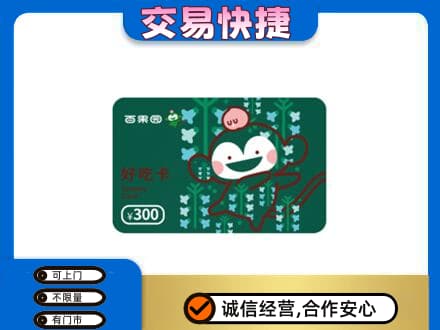 毕节购物卡回收百果园卡.jpg